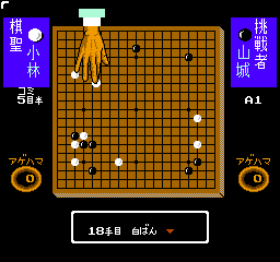 Igo Shinan '93 (Japan) In game screenshot